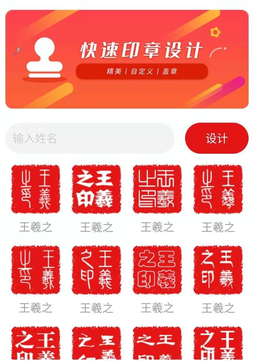 印章设计app软件介绍，印章设计app