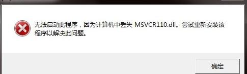 电脑msvcr110.dll for 32/64位软件介绍，电脑msvcr110.dll for 32/64位