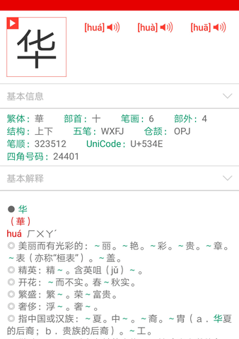 现代汉语字典app软件介绍，现代汉语字典app