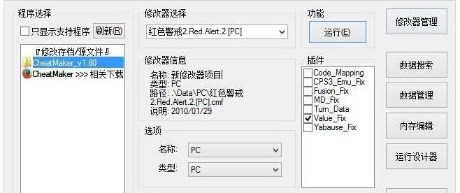 CheatMaker游戏修改器制作工具游戏介绍，CheatMaker游戏修改器制作工具