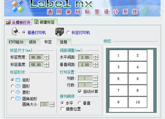 labelmx条码标签打印软件软件介绍，labelmx条码标签打印软件