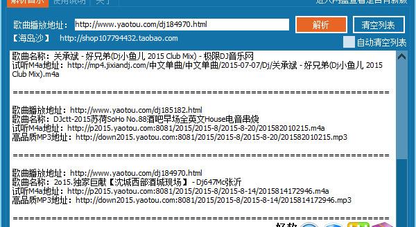 音乐网下载地址解析软件软件介绍，音乐网下载地址解析软件