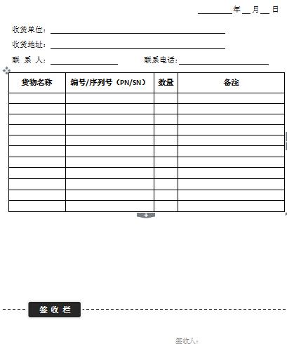 货物签收单格式模板软件介绍，货物签收单格式模板