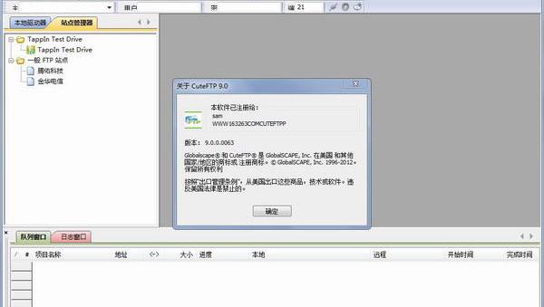 CuteFTP Pro汉化修改版软件介绍，CuteFTP Pro汉化修改版