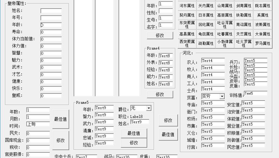 DOS皇帝游戏多功能修改器游戏介绍，DOS皇帝游戏多功能修改器