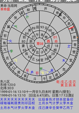 玄奥七政星命手机修改版软件介绍，玄奥七政星命手机修改版