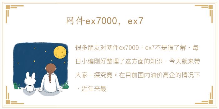 网件ex7000，ex7