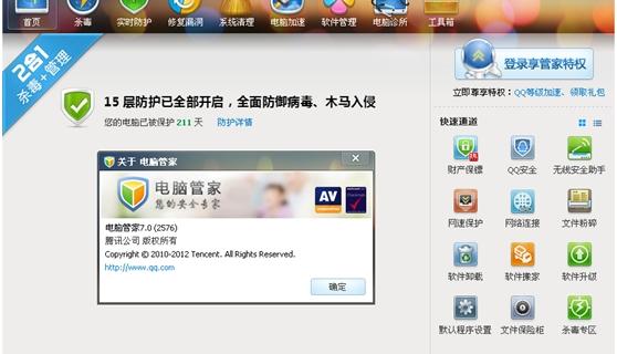 腾讯QQ电脑管家7.0软件介绍，腾讯QQ电脑管家7.0