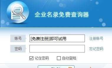 企业名录免费查询器软件介绍，企业名录免费查询器