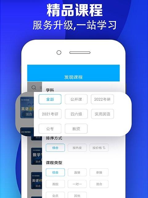 文登网校最新版软件介绍，文登网校最新版