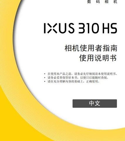 佳能ixus310hs相机说明书软件介绍，佳能ixus310hs相机说明书