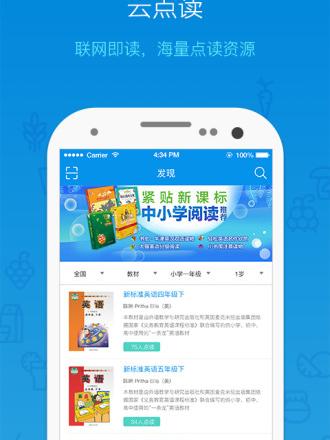 外研通点读笔手机app软件介绍，外研通点读笔手机app