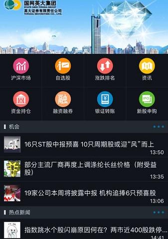 英大证券大智慧苹果版软件介绍，英大证券大智慧苹果版