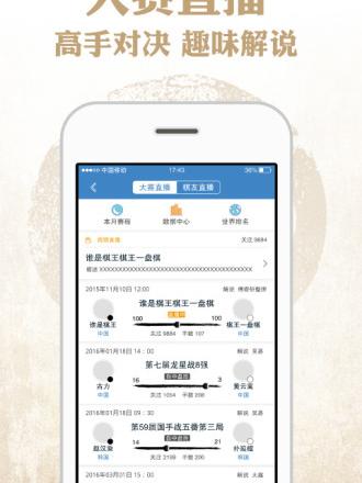 弈客围棋app软件介绍，弈客围棋app