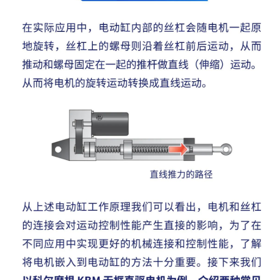 什么是电动缸，电动缸工作原理