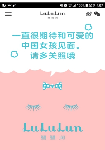 lululun鹭鹭润面膜软件介绍，lululun鹭鹭润面膜