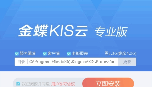 金蝶kis专业版软件软件介绍，金蝶kis专业版软件