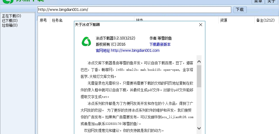 冰点下载器免安装版软件介绍，冰点下载器免安装版