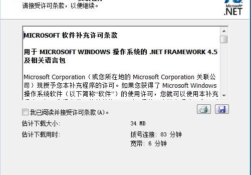 Microsoft.NET Framework 4.5安装包软件介绍，Microsoft.NET Framework 4.5安装包