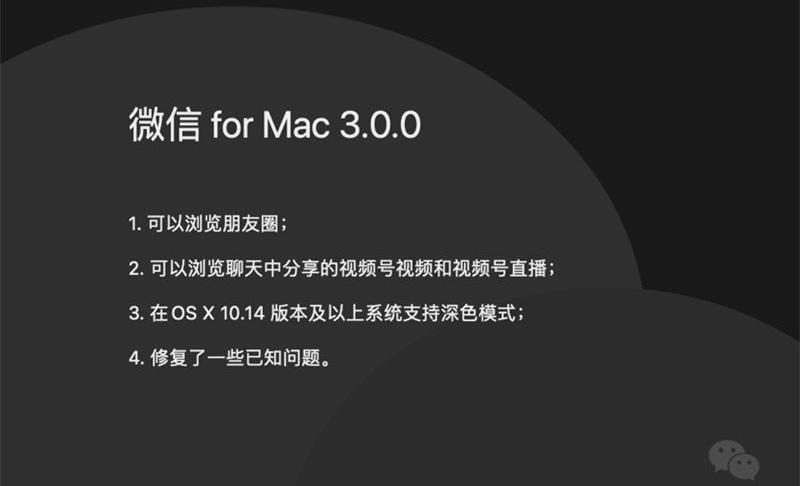 微信Mac内测版软件介绍，微信Mac内测版