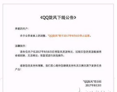 腾讯停运QQ旋风！迅雷从此一家独大，我看不见得迅雷已死，转做擦边球视频了下载只是副业