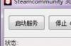 steamcommunity302软件介绍，steamcommunity302