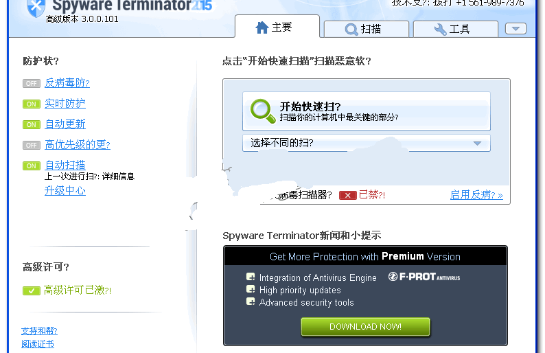 spyware terminator中文版软件介绍，spyware terminator中文版