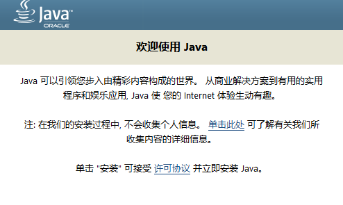 Java SE Runtime Environment(JRE7)软件介绍，Java SE Runtime Environment(JRE7)