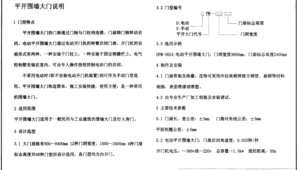 03J001围墙大门图集软件介绍，03J001围墙大门图集