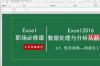 excel表格教程入门？ excel入门教程