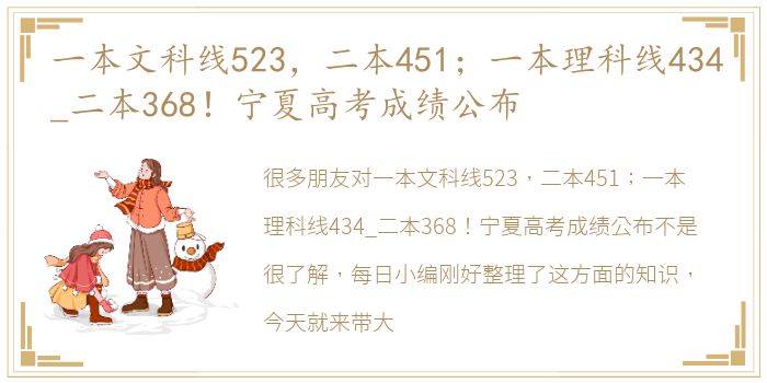 一本文科线523，二本451；一本理科线434_二本368！宁夏高考成绩公布