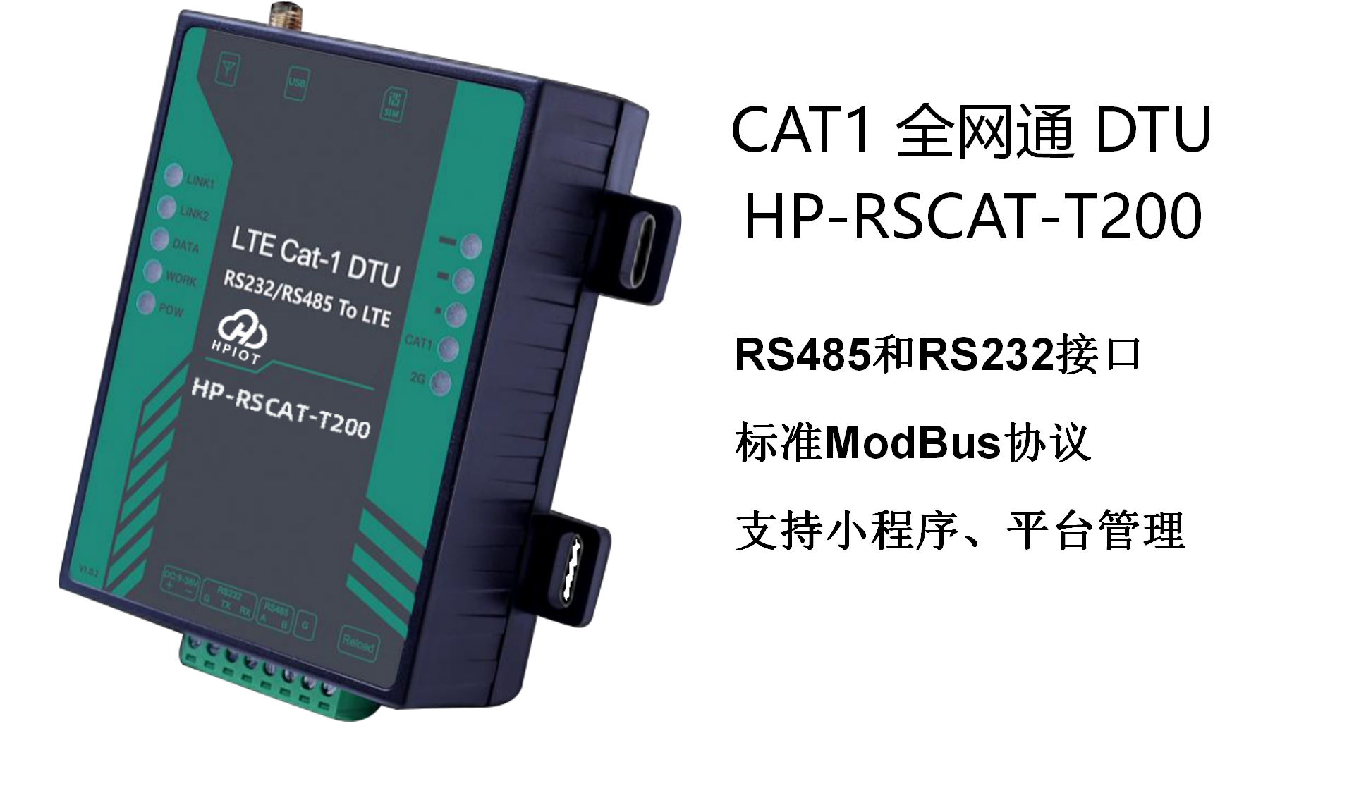 HP-RSCAT-T200 CAT1，DTU_CAT1网络数据支持MQTT协议联网模块RS485/RS232远程数据采集