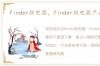 finder继电器，finder继电器产品案例