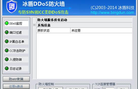 冰盾DDoS防火墙软件介绍，冰盾DDoS防火墙