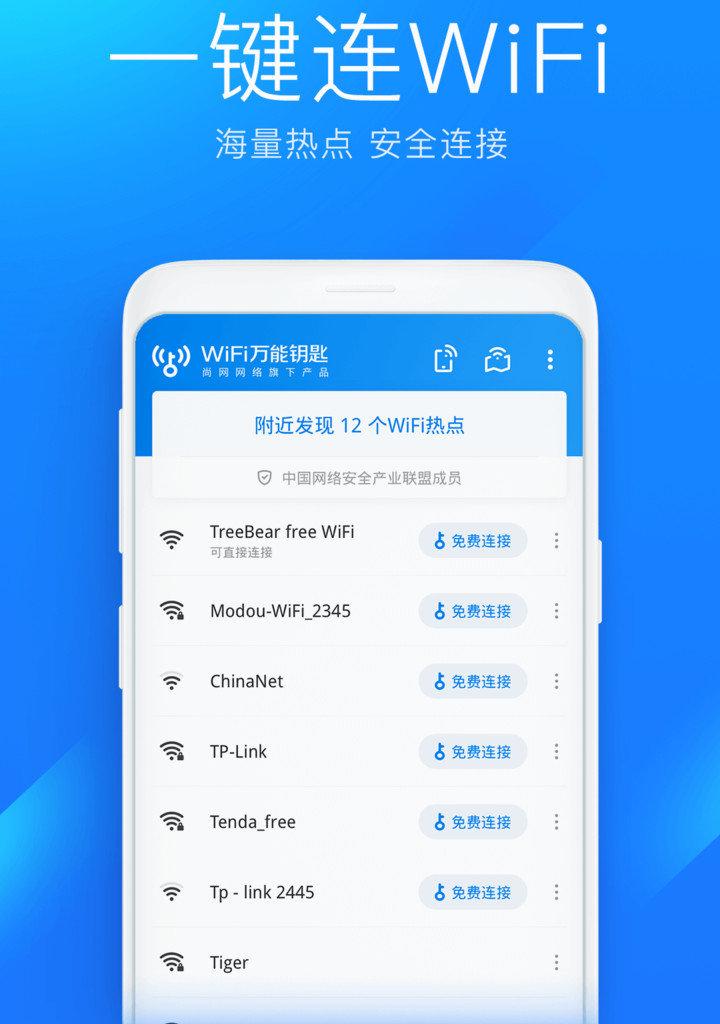 wifi万能钥匙2022最新版软件介绍，wifi万能钥匙2022最新版