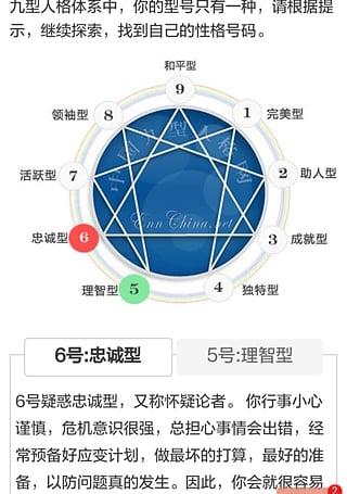 九型人格测试手机版软件介绍，九型人格测试手机版