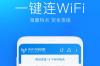 wifi万能钥匙2022最新版软件介绍，wifi万能钥匙2022最新版