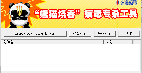 金猪报喜病毒专杀工具(熊猫烧香)软件介绍，金猪报喜病毒专杀工具(熊猫烧香)