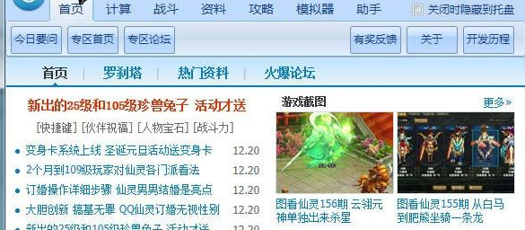 多玩QQ仙灵万花筒工具游戏介绍，多玩QQ仙灵万花筒工具