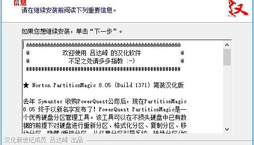 partitionmagic汉化版(pq分区魔术师)软件介绍，partitionmagic汉化版(pq分区魔术师)