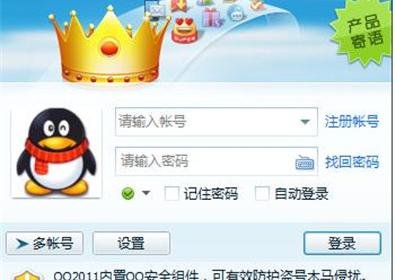 腾讯qq2011 beta4软件介绍，腾讯qq2011 beta4