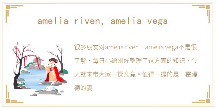 amelia riven，amelia vega