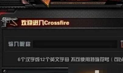 CF端游怎么改空白名？ cf空白昵称代码复制