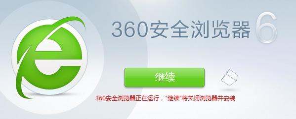 360浏览器6.0电脑版软件介绍，360浏览器6.0电脑版