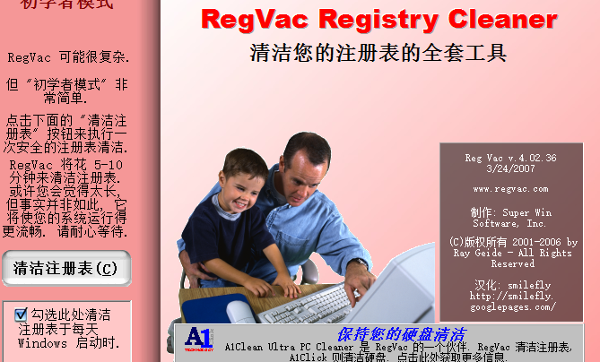 RegVac注册表吸尘器软件介绍，RegVac注册表吸尘器