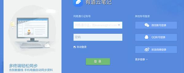 有道云笔记电脑网页版软件介绍，有道云笔记电脑网页版