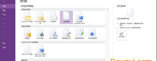 ms office infopath 2013软件介绍，ms office infopath 2013