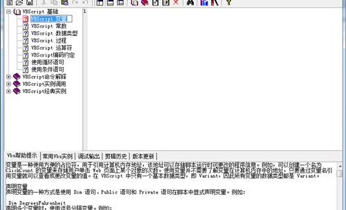 VBScript++(vb脚本编辑器)软件介绍，VBScript++(vb脚本编辑器)