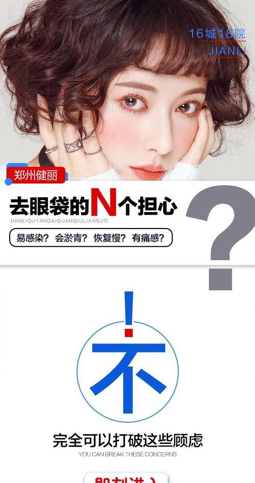 手术去眼袋能维持几年？ 20分钟去眼袋不手术