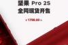 坚果Pro2S支持快充吗？ 锤子坚果pro2s参数